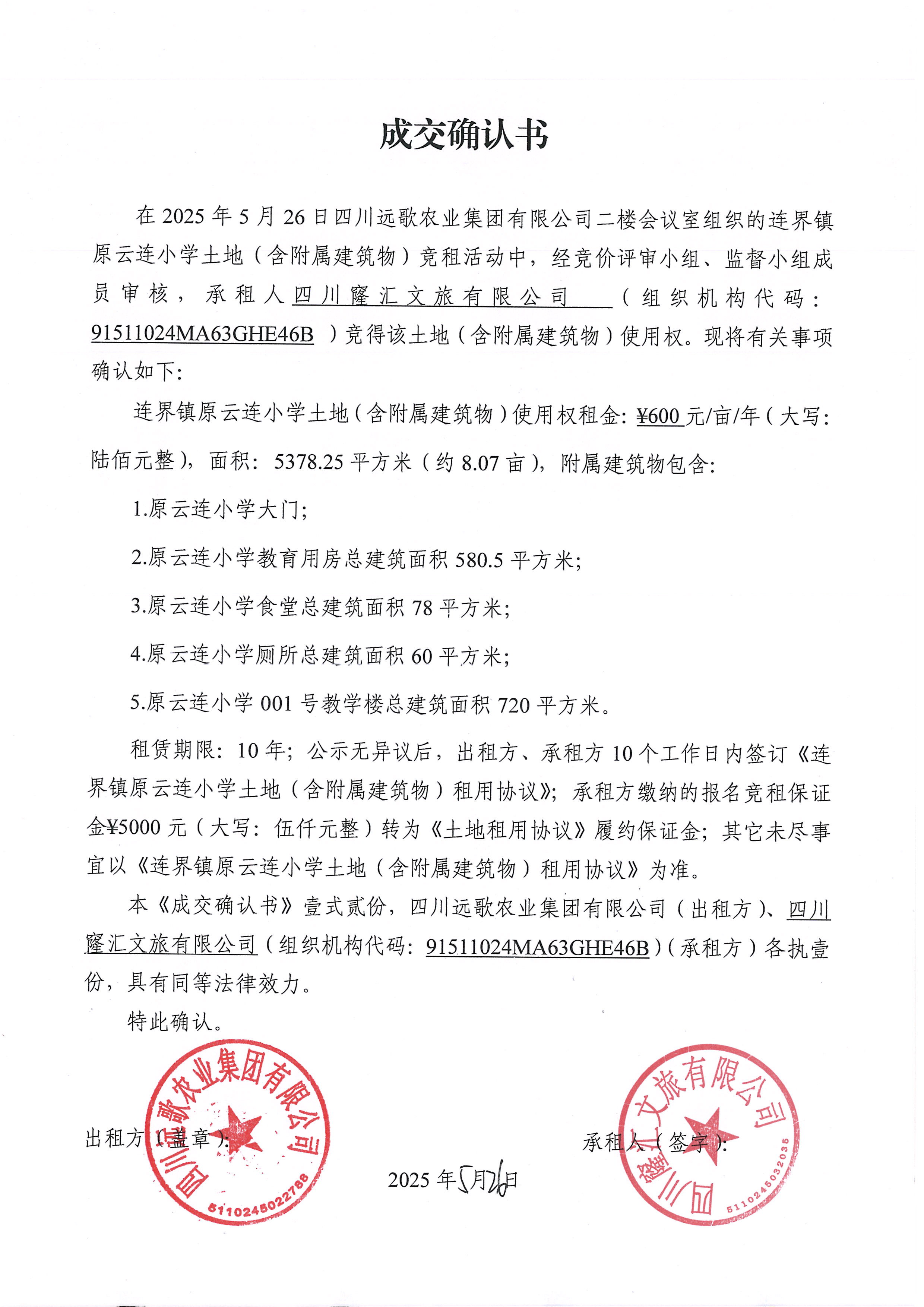 成交确认书.jpg