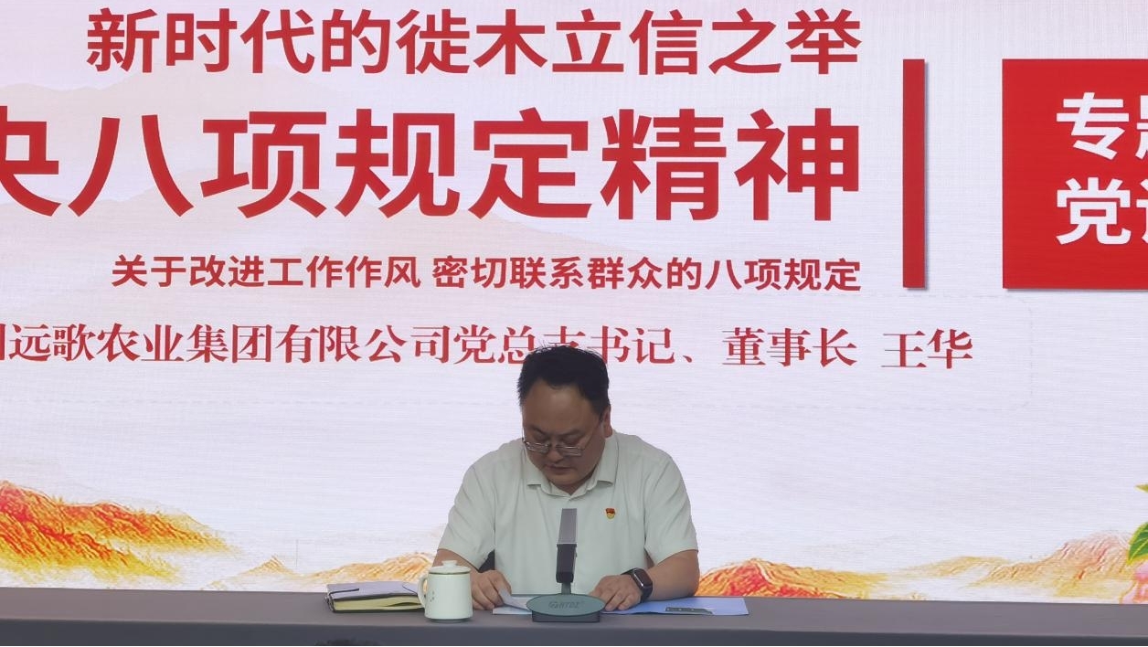 四川远歌农业集团庆“题党课.jpg