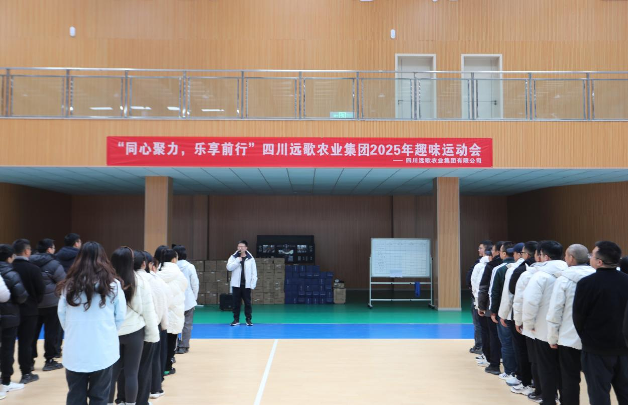 “同心聚力，乐享前行”  四川远歌集团2025年职工趣味运动会圆满落幕
