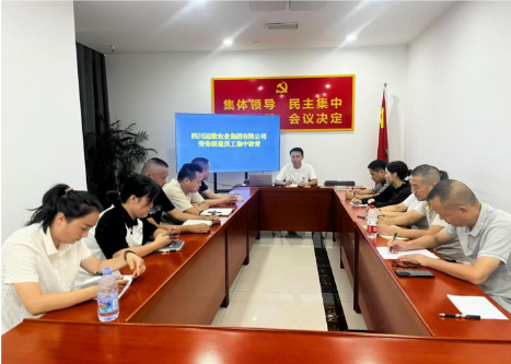 四川远歌农业集团有限公司组织开展劳务派遣员工集中教育