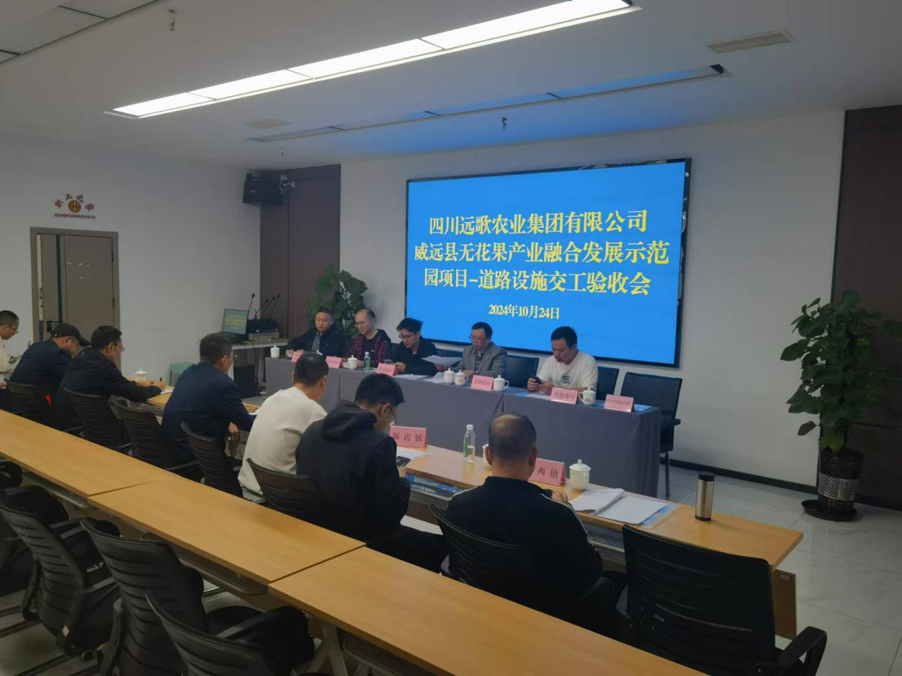 威远县无花果产业融合发展示范园项目-道路设施项目顺利通过交工验收