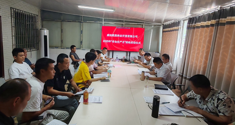  紧绷“安全弦”，提升“应急力”——歌胜林业召开“安全生产月”启动会