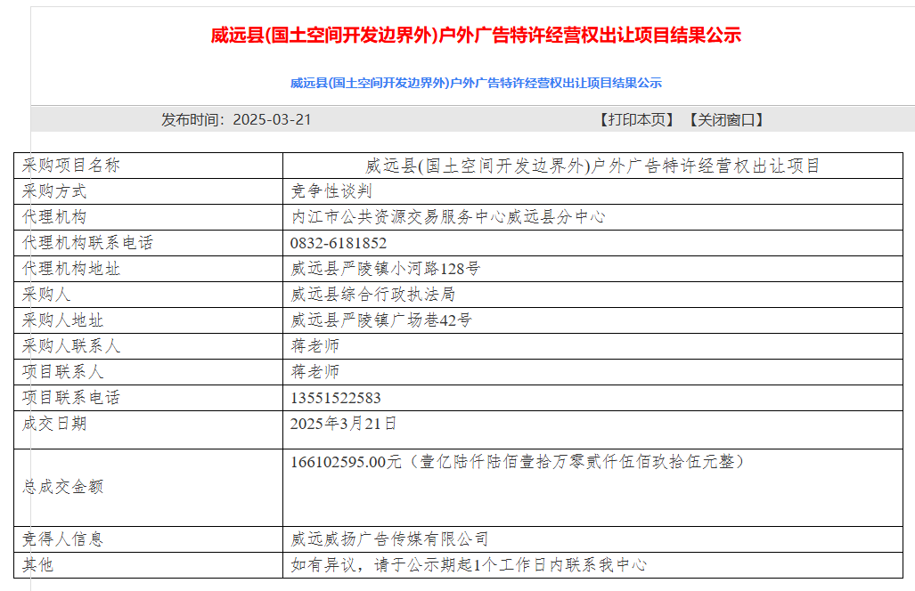 我公司获威远县户外广告30年特许经营权，未来将系统性构建县域户外广告新体系